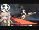 【GGST】勝ちたいなら手をたたこう♪ Part.10【ソフトウェアトーク実況】