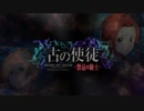 【実況】SAO アリシゼーション リコリス 古の使徒【ティーゼ編】 #1