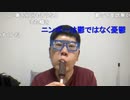 【コメント有】ニンポー 2022年04月24日14時44分 ダイエット断念【ニコ生録画】