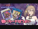 【遊戯王マスターデュエル】墓地利用大好きささらさん #3【さとうささら実況プレイ】