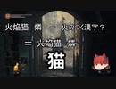 【DARK SOULS III】第二回やるしかナイト【ゆっくり実況】