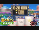 【実況】奇跡的なタイム出たわよ《星のカービィディスカバリー》 Part6