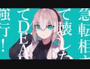 マーシャル・マキシマイザー 歌ってみた 【えるむ】