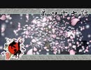 雪と桜の大神降ろし 大神 絶景版 Part47【ゲーム実況】