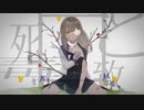 囮と致死毒/CapsLack cover  by.博士