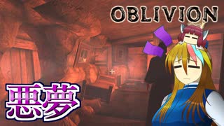 【TES4】初めて（？）のOblivion Part11【ギャラ子/東北きりたん】