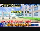 パワプロ２０２２　サクセス攻略強打の捕手を作る！アオハル学園２年生５月　体育祭　＃７１【eBASEBALLパワフルプロ野球2022】