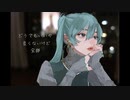 モノグサ/サハンジ feat.初音ミク