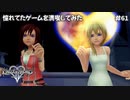 【キングダムハーツ2】憧れてたゲームを満喫してみた【実況】part61