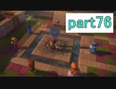 【ドラクエビルダーズ】サクッとストーリー初見攻略編【実況】part76