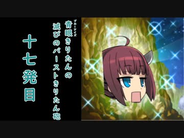 【遊戯王マスターデュエル】青眼きりたんの滅びのバーストきりたん砲_十七発目