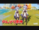 【原神 ‐Genshin‐】稲妻に行くために、甘雨の伝説任務をせにゃならんらしい…急に始まるデートイベント！せっかくなのでイチャイチャするよ！【Part276】