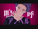 【MMDヒロアカ】中学時代の心操くんで『アンヘル』+α