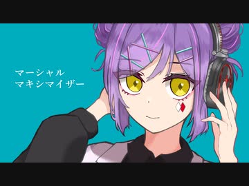 【低音女子】マーシャルマキシマイザー ‐ 柊マグネタイト／壱魅(cover)