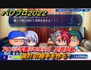 パワプロ２０２２　サクセス攻略強打の捕手を作る！アオハル学園２年生６月　定期試験　＃７２【eBASEBALLパワフルプロ野球2022】