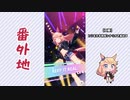 【実況】ウマ娘 プリティーダービー番外地269【ゴールドシチー育成編11】