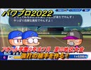 パワプロ２０２２　サクセス攻略強打の捕手を作る！アオハル学園２年生７月　夏の地区大会　＃７３【eBASEBALLパワフルプロ野球2022】