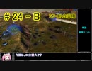 【Zero-K】ミサイルの活用【四国めたん】#24-B