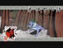 オイナ族の村・ウエペケレ 大神 絶景版 Part48【ゲーム実況】