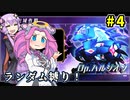 【アリスギア】Op.ハルジオンもランダムキャラ縛りで攻略したい＃04