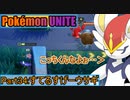 【ポケモンユナイト】ゆっくり実況part34「すてるすげーウサギ」