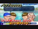 パワプロ２０２２　サクセス攻略強打の捕手を作る！アオハル学園２年生８月　水泳大会　＃７４【eBASEBALLパワフルプロ野球2022】