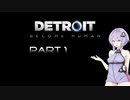 正しい選択をしていく実況【Detroit Become Human】