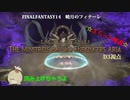 【FF14】終極の戦い読み上げ解説動画(詩人視点)【目次つき】