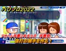 パワプロ２０２２　サクセス攻略強打の捕手を作る！アオハル学園２年生９月　学園祭　＃７５【eBASEBALLパワフルプロ野球2022】