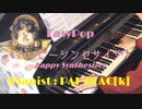 【超会議2022】ハッピーシンセサイザを弾いてみた【VOCALOピアノ】