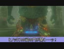 【ボイスピ実況】依頼を受けて、下から出現する祠の上にヒノックスを立たせてみた【ドリカラ】【ブレワイ,ゼルダの伝説ブレスオブザワイルド,BotW,ゼル伝】
