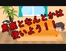 ゆっくりに・お・ま・か・せ：勉強は何の役に立つ？