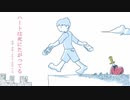 今日のまひるさん 『ハートは死にたがってる』