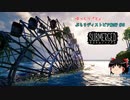 【ゆっくり実況】ゆっくり『と』ぶらりディストピア紀行 ＃5【Submerged】