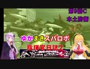【VOICEROID実況プレイ】ゆかりさんとマキさんのスーパーロボット指揮官日誌2冊目 ページ9Cパート【PS2スーパーロボット大戦Scramble Commander2nd】