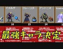 【Vampire survivors】最強キャラランキング【攻略】【個人的】