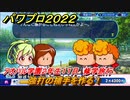 パワプロ２０２２　サクセス攻略強打の捕手を作る！アオハル学園２年生１１月　修学旅行　＃７７【eBASEBALLパワフルプロ野球2022】