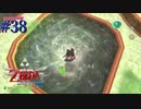 ダイビング勇者キンジ【ゼルダの伝説 スカイウォードソードHD】#38