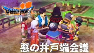 連携ばっちりですね【ドラゴンクエストⅦエデンの戦士たち】#24