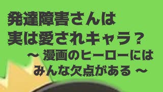 漫画の主人公は欠点だらけ