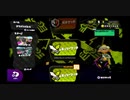 【Splatoon】ニコ生録画（2015.08.09）その7