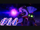 【ラチェット&クランク パラレル・トラブル】きずずん次元旅行 part14【VOICEROID実況】