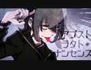 【ゲノム】アブストラクト・ナンセンス　歌ってみた