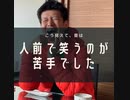 発達障害　昔は人前で笑えませんでした。