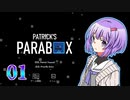 【Patrick's Parabox】雫は箱の中で箱を運ぶ その1【A.I.VOICE実況】