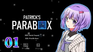 【Patrick's Parabox】雫は箱の中で箱を運ぶ その1【A.I.VOICE実況】