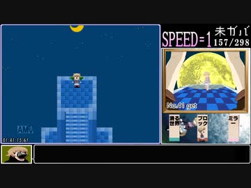 【RTA】ゆめ2っきver0.116iパッチ4ED4リベンジ_03:53:01.05_part4/8