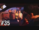 【実況】家族のかたち【Life is Strange2】part35