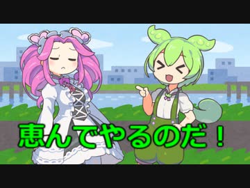 ずんだもんの施し