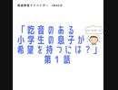 吃音症の男の子　第一話